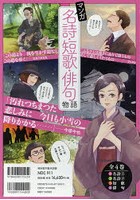 マンガ名詩・短歌・俳句物語 4巻セット