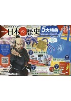 学研まんがNEW日本の歴史 5大特典つき 14巻セット