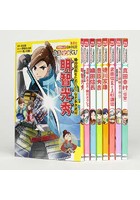 学習まんが日本の伝記SENGOKU 化粧ケースつき 8巻セット