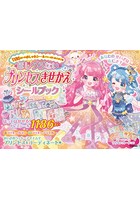 ほしうらないプリンセスきせかえシールブック シール1186まい