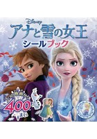 アナと雪の女王シールブック