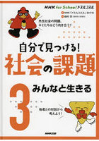 自分で見つける！社会の課題 3