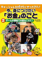 キャッシュレス時代がやってきた！今、身につけたい「お金」のこと 2