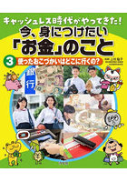 キャッシュレス時代がやってきた！今、身につけたい「お金」のこと 3