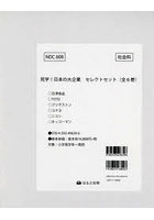 見学！日本の大企業 セレクトセット 6巻セット