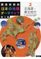 都道府県別日本の地理データマップ 2