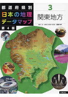 都道府県別日本の地理データマップ 3