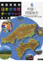 都道府県別日本の地理データマップ 6