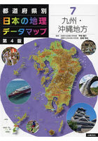 都道府県別日本の地理データマップ 7