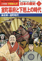 日本の歴史 7