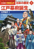 日本の歴史 9