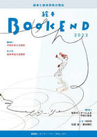 絵本BOOK END 2022