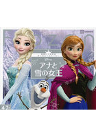 Disneyアナと雪の女王 4～7歳むけ