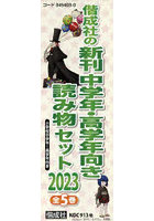 偕成社の新刊中学年・高学年向き読み物セット 2023 5巻セット