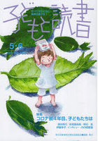 子どもと読書 459