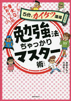 東大卒みおりんの勉強法ちゃっかりマスター術