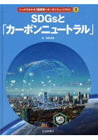 しっかりわかる「脱炭素=カーボンニュートラル」 3