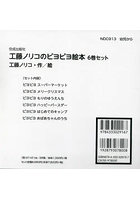 工藤ノリコのピヨピヨ絵本 全6巻セット