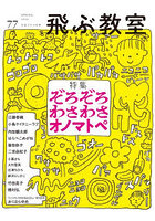 飛ぶ教室 児童文学の冒険 第77号（2024年春）
