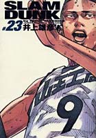 Slam dunk 完全版 ＃23