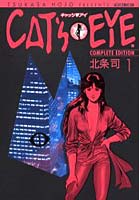 CAT’S・EYE COMPLETE EDITION 1