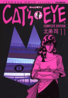 CAT’S・EYE COMPLETE EDITION 11