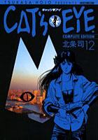 CAT’S・EYE COMPLETE EDITION 12