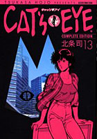 CAT’S・EYE COMPLETE EDITION 13