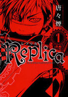 Replica-レプリカ- 1