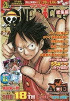ONE PIECE総集編 THE18TH LOG ‘IMPEL DOWN’