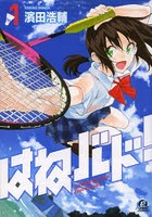 はねバド！ The Badminton play of Ayano Hanesaki 1