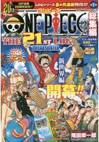 ONE PIECE総集編THE 21ST LOG ‘2 YEARS LATER’
