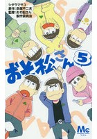 おそ松さん 5