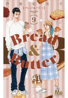 Bread ＆ Butter 9