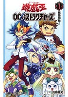 遊☆戯☆王OCG（オフィシャルカードゲーム）ストラクチャーズ 1