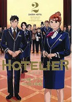 HOTELIER-ホテリエ- 2