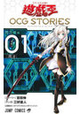 遊☆戯☆王OCG（オフィシャルカードゲーム）STORIES Vol.01