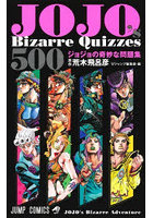 JOJO’s Bizarre Quizzes 500 ジョジョの奇妙な冒険問題集