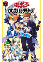 遊☆戯☆王OCG（オフィシャルカードゲーム）ストラクチャーズ 7