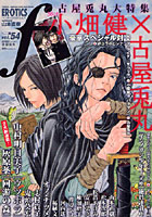 マンガ・エロティクス・エフ vol.54（2008）