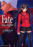 Fate/stay night 8
