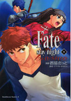 Fate/stay night 9
