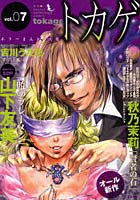 トカゲ horror anthology comic vol.07