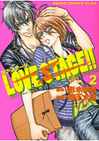 LOVE STAGE！！ 2