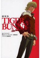 劇場版TIGER ＆ BUNNY The Beginning vol.2