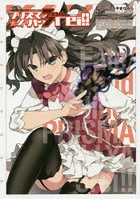 プリズマ☆イリヤ3rei！！ Fate/kaleid liner 5