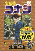 名探偵コナン 86 DVD付き限定版