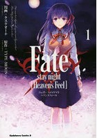 Fate/stay night〈Heaven’s Feel〉 1
