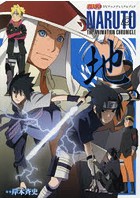 NARUTO THE ANIMATION CHRONICLE TVアニメプレミアムブック 地