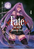 Fate/stay night〈Heaven’s Feel〉 4